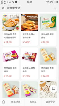 熱烈祝賀華爾食品進駐點贊優生活，攜手共創餅干產業新篇章